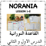 Arabic Norania lesson 1-2 القاعدة النورانية الدرس