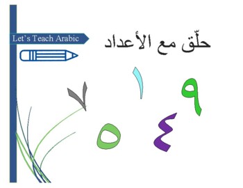 Preview of Arabic Numbers