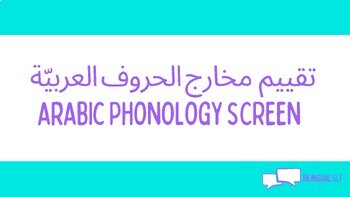Preview of Arabic Phonology Screen
