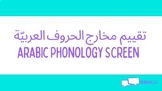 Arabic Phonology Screen