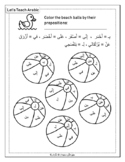 Arabic Prepositions