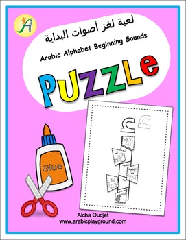 Preview of Arabic Puzzle Worksheets