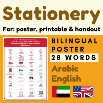 Preview of Arabic STATIONERY | Arabic Classroom Items Arabic Classroom Objects