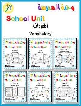 Preview of School Unit – Vocabulary