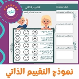 Arabic Self Evaluation Form. / Parent Teacher Conference I