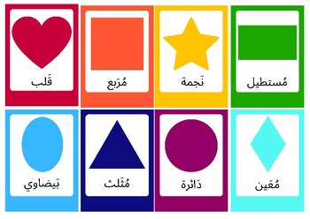 Preview of Arabic Shapes Flashcards