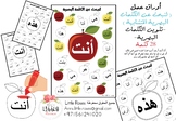 Arabic Sight Words Worksheet - الكلمات البصرية العربية