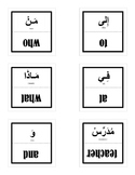 Arabic Sight Words with English phonetic spelling