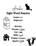 Arabic Sight Word Practice | Beginner (Grades 1-3)