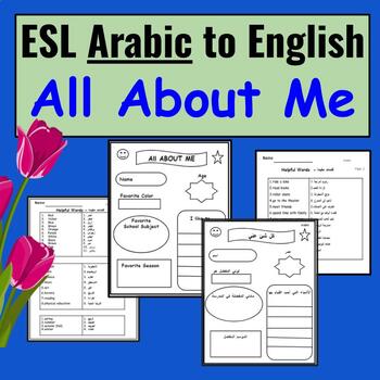Preview of Arabic Speakers ESL : All About Me - ESL Newcomer Activities - Back-to-School