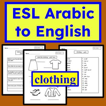 Preview of Arabic Speakers ESL Newcomer Activities: Clothing Worksheets & Vocabulary