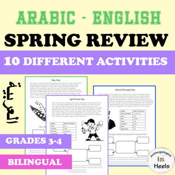 Preview of Arabic Spring Activities Reading Comprehension Passages 3th 4th Grade ESL