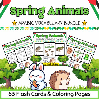 Preview of Arabic Spring Animals Coloring Pages & Flashcards BUNDLE for Kids-63 Printables