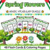 Arabic Spring Flowers 48 Coloring Pages & Flashcards BUNDL