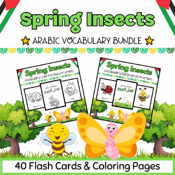 Preview of Arabic Spring Insects & Bugs Coloring Pages & Flashcards BUNDLE - 40 Printables