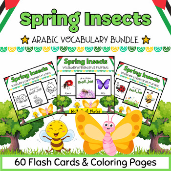 Preview of Arabic Spring Insects & Bugs Coloring Pages & Flashcards BUNDLE- 60 Printables