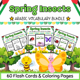 Arabic Spring Insects & Bugs Coloring Pages & Flashcards B