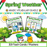 Arabic Spring Weather Flash Cards BUNDLE for PreK-Kinder K