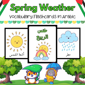 Preview of Arabic Spring Weather Flash Cards for PreK & Kindergarten Kids - 11 Printables