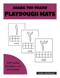 Arabic Ten-Frame Playdough Mats & Numbers 1-10 Worksheets