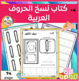 Arabic letters Tracing workbook-coloring pages-flashcards for kg