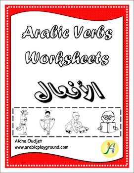 Preview of Arabic Verbs Worksheets
