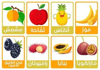 Arabic Fruits Worksheets & Teaching Resources  Teachers Pay Teachers