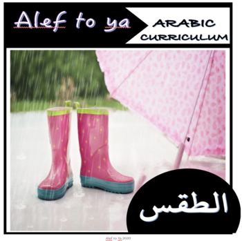 Preview of Arabic Weather الطقس