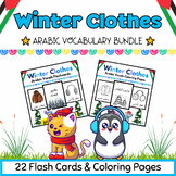 Arabic Winter Clothes Vocabulary Real Pics Flash Cards for Kids - 11  Printables