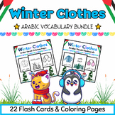 Arabic Winter Clothes Coloring Pages & Flashcards BUNDLE f