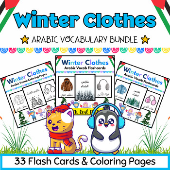 Preview of Arabic Winter Clothes Coloring Pages & Flashcards BUNDLE for Kids -33 Printables