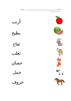 Preview of Arabic Word Match (أ-خ)