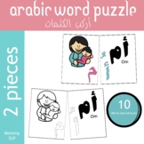 Arabic Word Puzzle TWO pieces