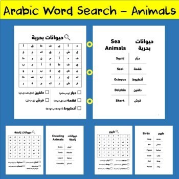 Preview of Arabic Word Search - " Animals " Topic (English Translation Attached)