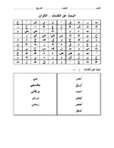 Arabic Word Search (Colors) البحث عن الكلمات (الألوان)