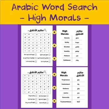 Preview of Arabic Word Search - " High Morals " Topic (English Translation Attached)