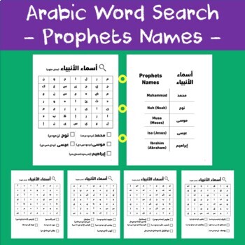Preview of Arabic Word Search - " Islamic Prophets Names " Topic