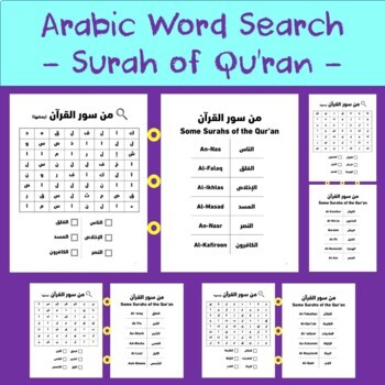 Preview of Arabic Word Search - " Surahs of the Quran " Topic