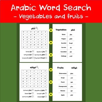 Preview of Arabic Word Search - " Vegetables and fruits " (English Translation Attached)