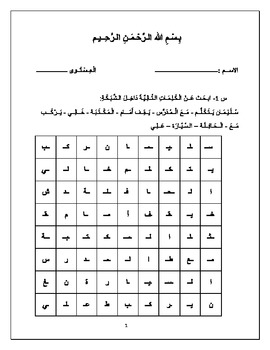 Preview of Arabic Word Search and English/Arabic Match Up