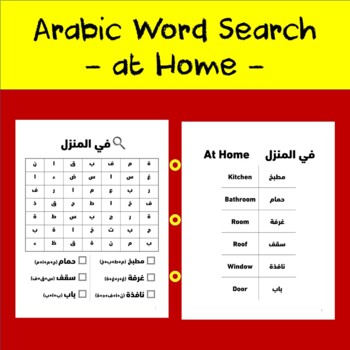 Preview of Arabic Word Search - " at Home " Topic (English Translation Attached)
