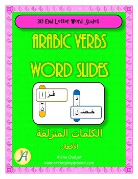 Preview of Arabic Word Slides - End Letter