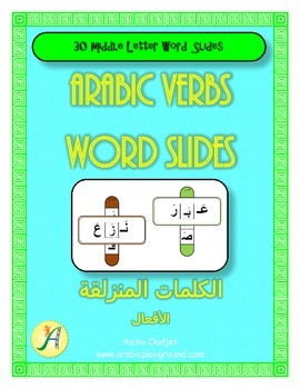 Preview of Arabic Word Slides - Middle Letter