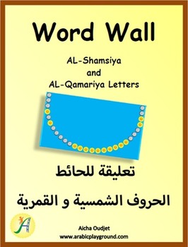 Preview of Arabic Word Wall – Al-Shamsiya and Al-Qamariya Letters