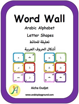 Preview of Arabic Word Wall – Arabic Alphabet Letter Shapes