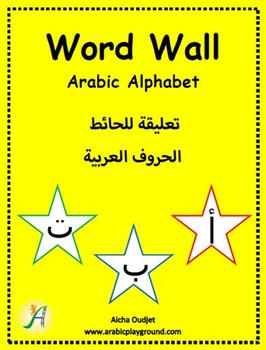 Preview of Arabic Word Wall – Arabic Alphabet Stars