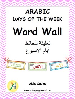 Preview of Arabic Word Wall – Arabic Days of the Week