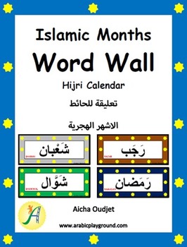 Preview of Arabic Word Wall – Islamic Monthes