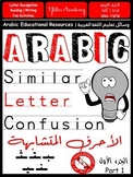 Arabic Alphabet Book Similar Letters Confusion PART 1 أورا