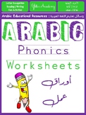 Arabic Worksheets - Sounds & Phonics Freebie | أوراق عمل ل